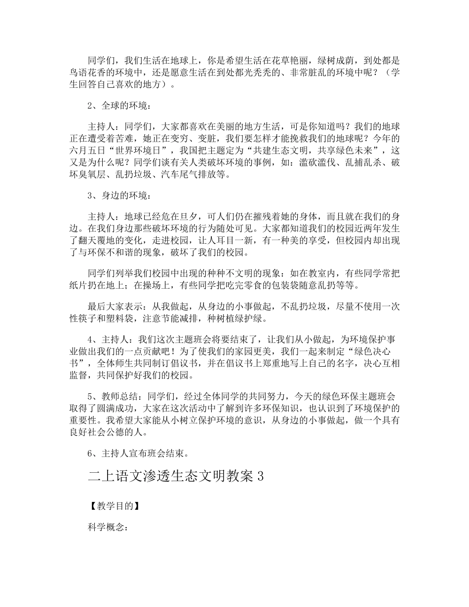 二上语文渗透生态文明教案_第3页