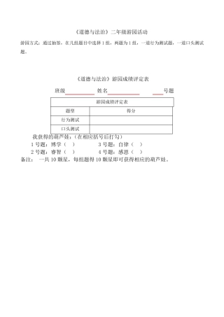 二上道德与法治非纸笔测试
