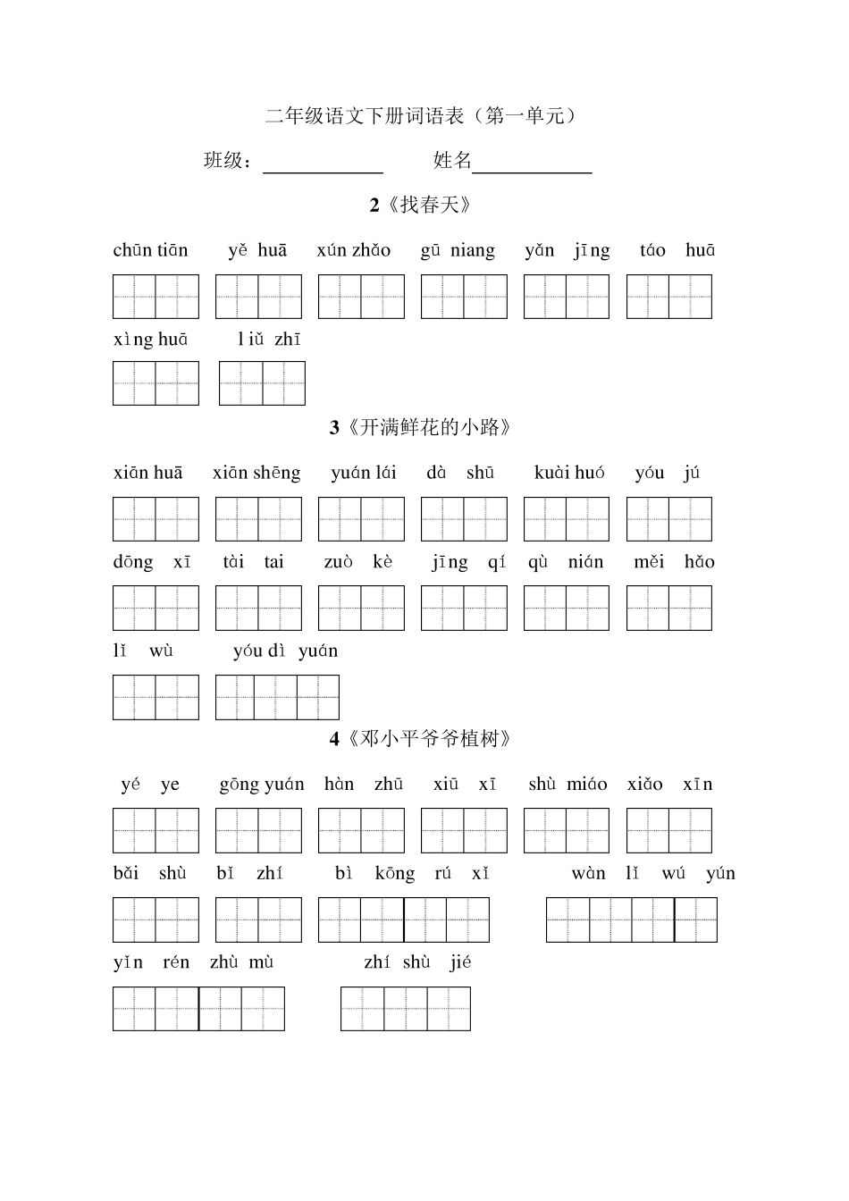 二下语文看拼音写词语(词语表)_第1页