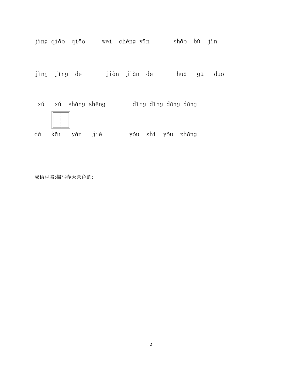 二下语文看拼音写词语及句子_第2页