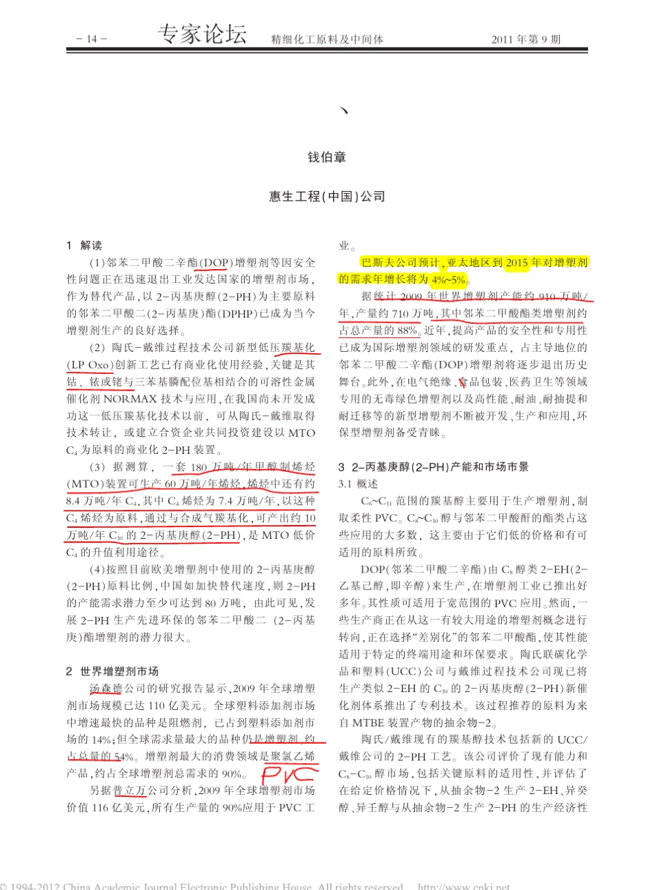 二丙基庚醇的市场_原料和技术综述_第1页