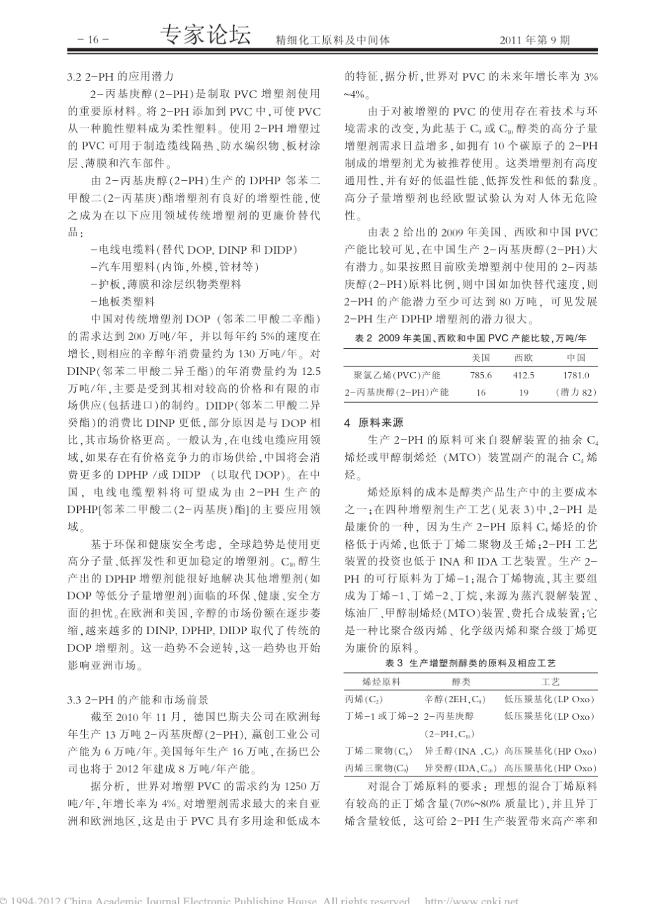 二丙基庚醇的市场_原料和技术综述_第3页