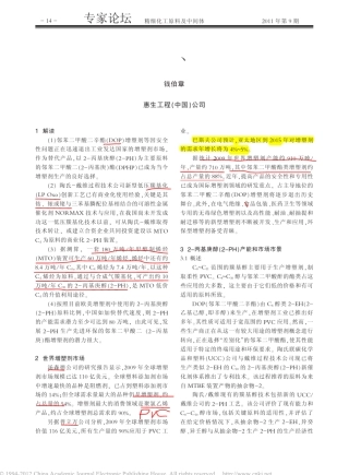 二丙基庚醇的市场_原料和技术综述