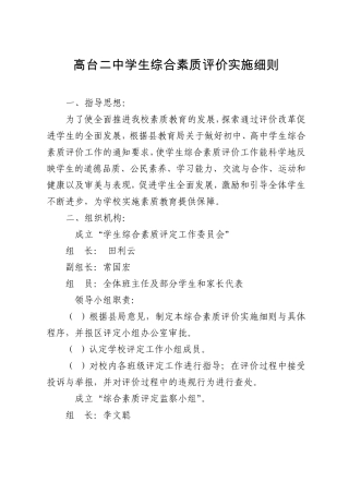 二中学生综合素质评价实施细则