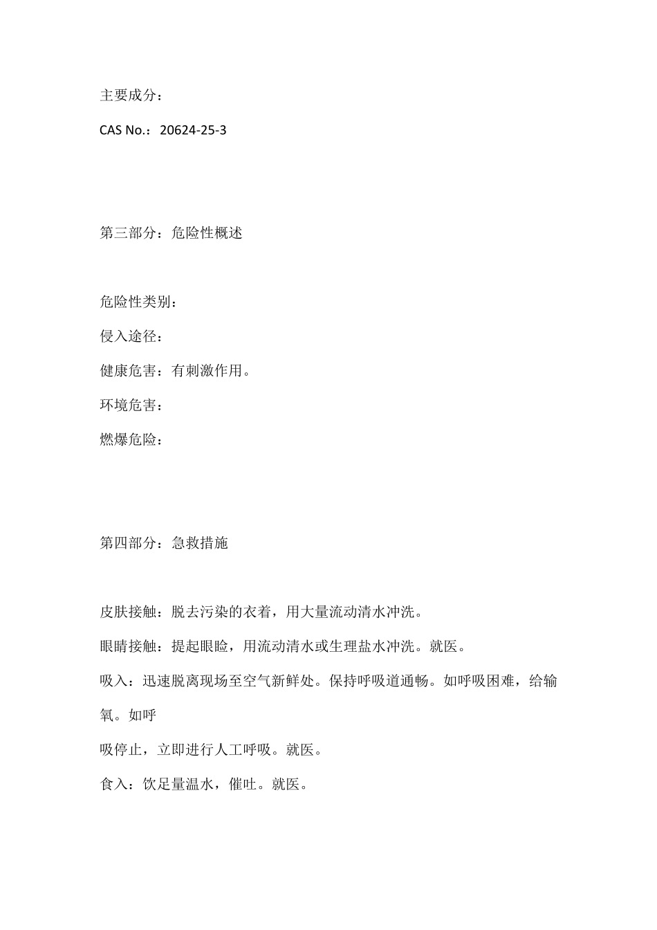 二乙基二硫代氨基甲酸钠安全说明_第2页