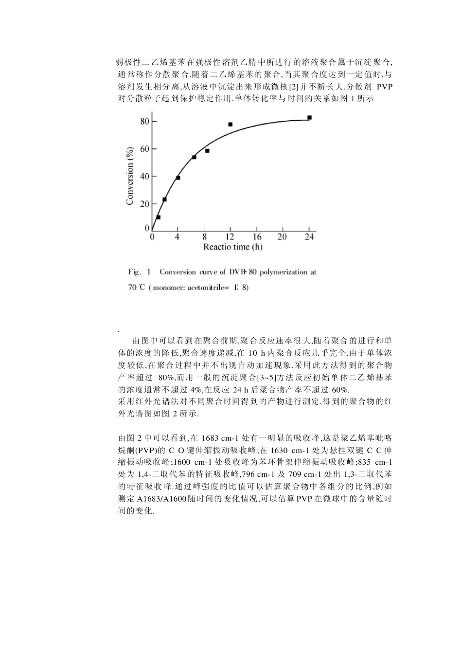 二乙烯苯的应用综述_第2页