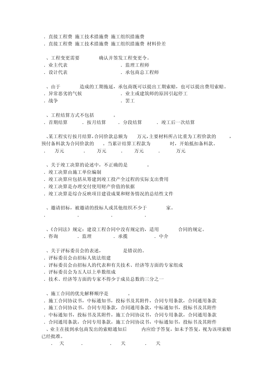 二五年度湖北省建设建设工程造价员从业资格考试试题_第3页