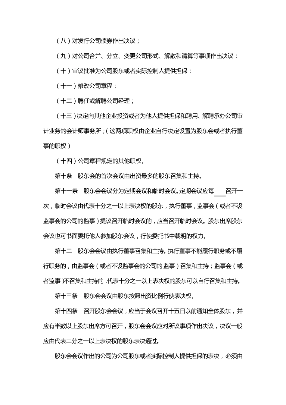 二人以上有限责任公司章程文书范本_第3页