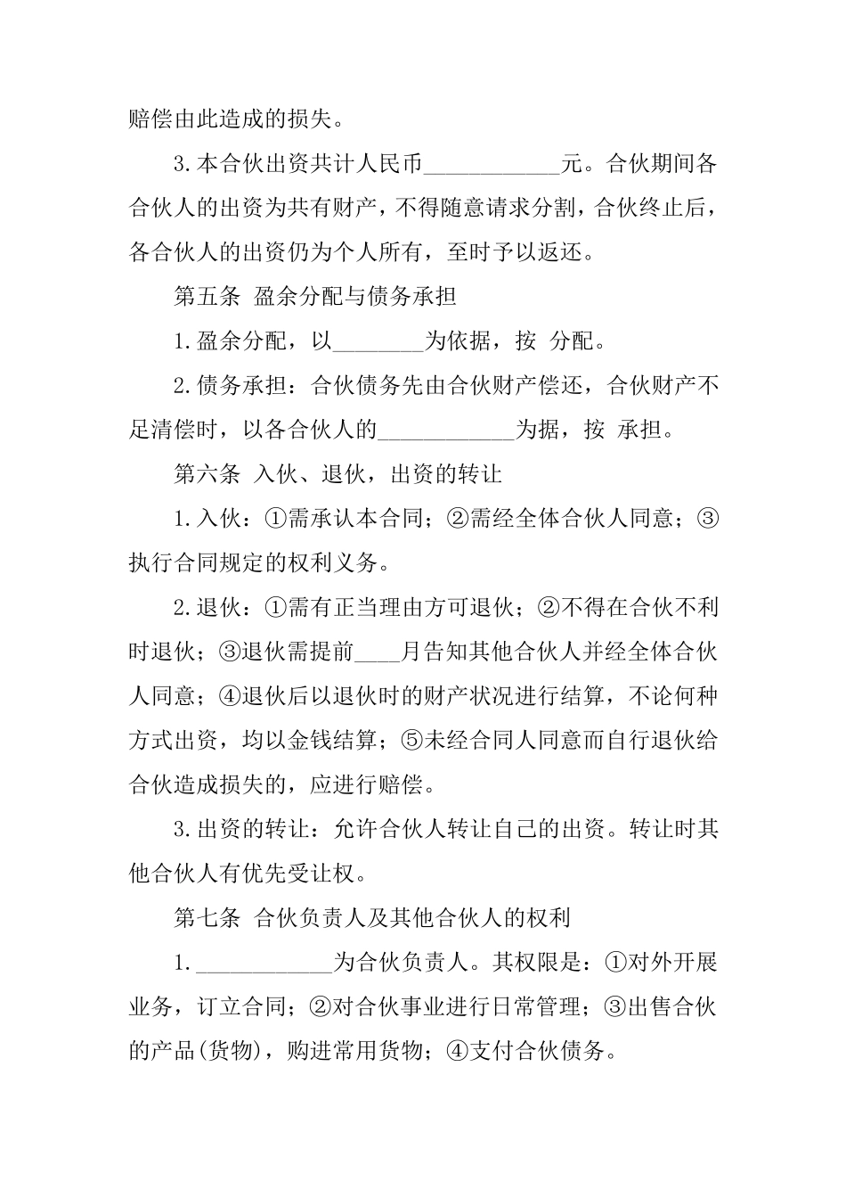 二人合伙协议合同范本_第2页