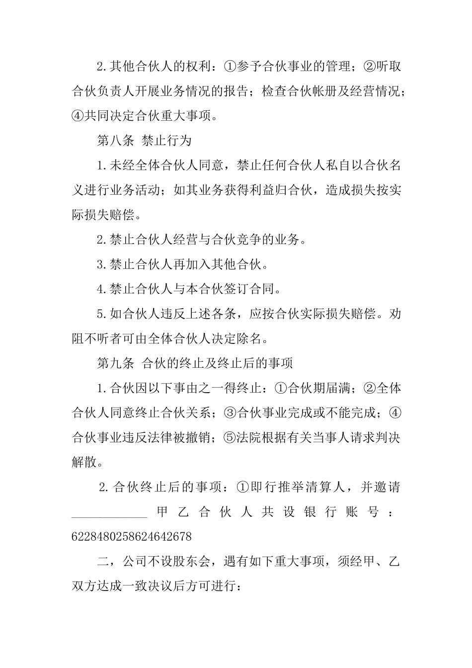 二人合伙协议合同范本_第3页