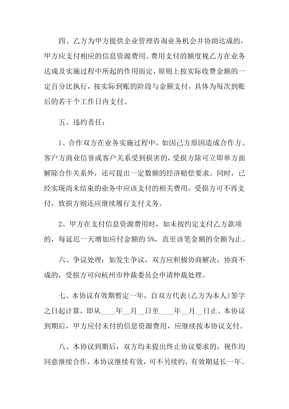 二人合作协议书合同范本5篇_第2页