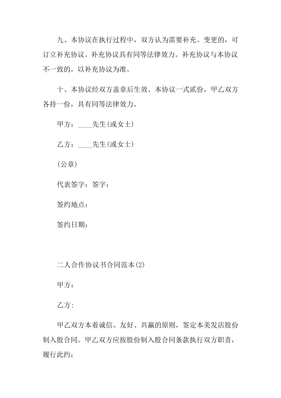 二人合作协议书合同范本5篇_第3页