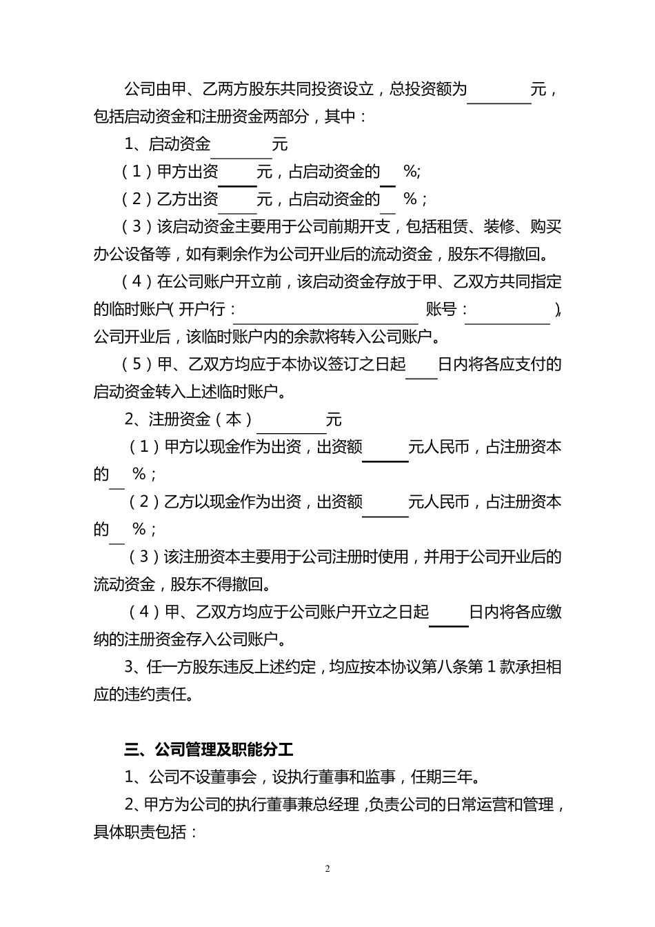 二人股份公司股东合作协议_第2页