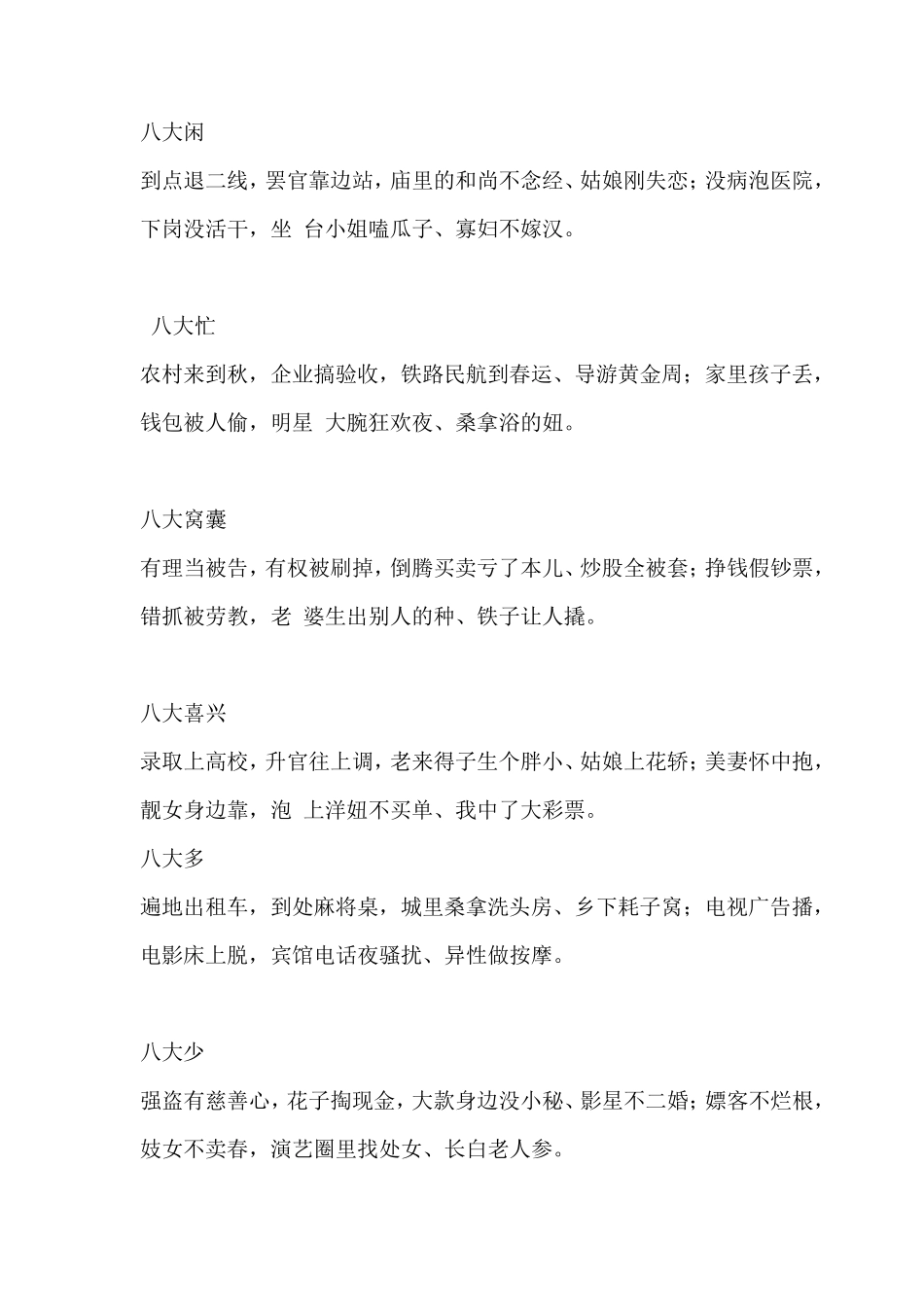 二人转八大扯文字版_第3页