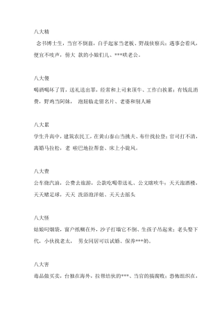 二人转八大扯文字版