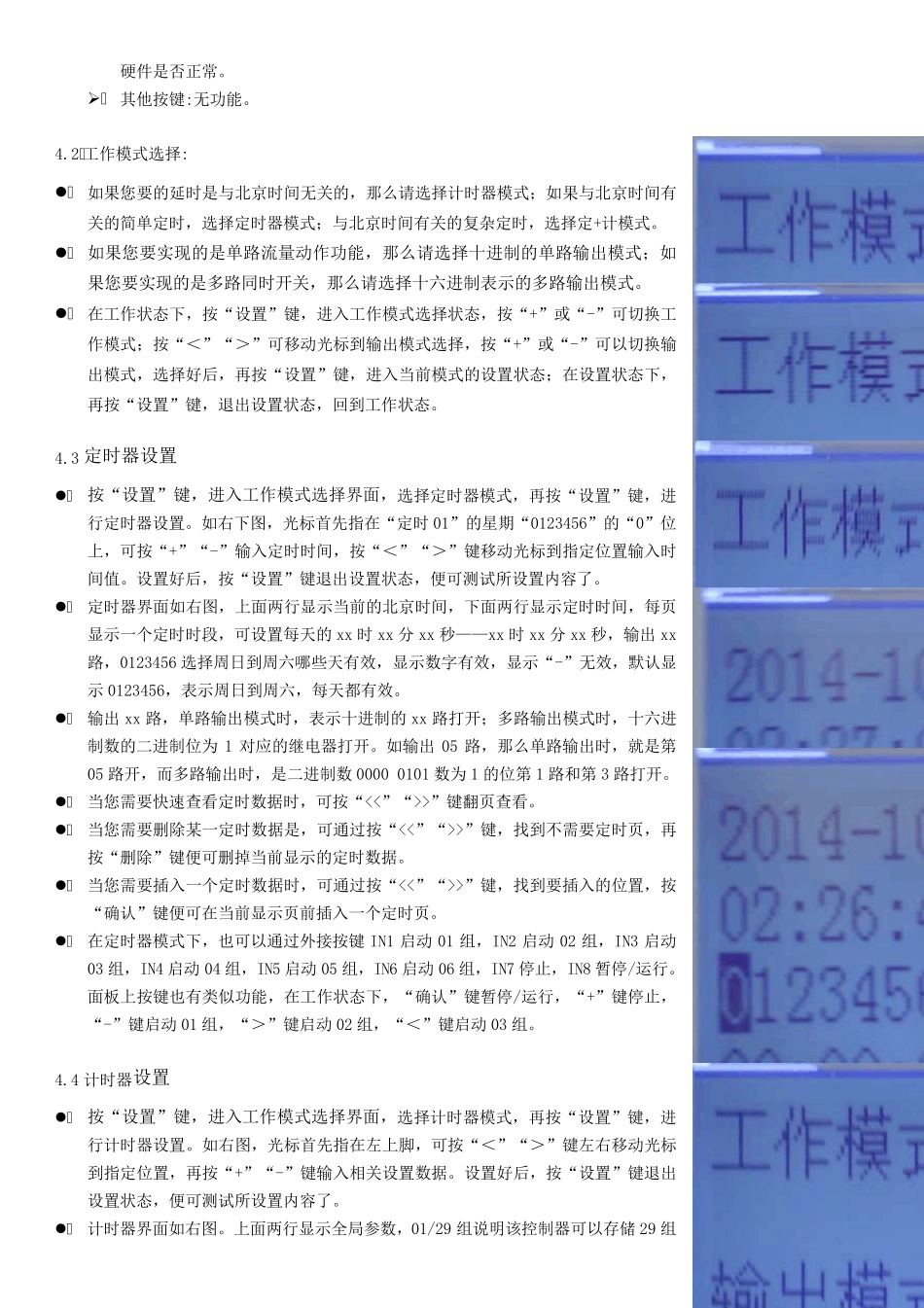 二代16路时间继电器说明书_第3页
