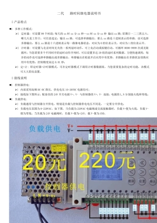 二代16路时间继电器说明书
