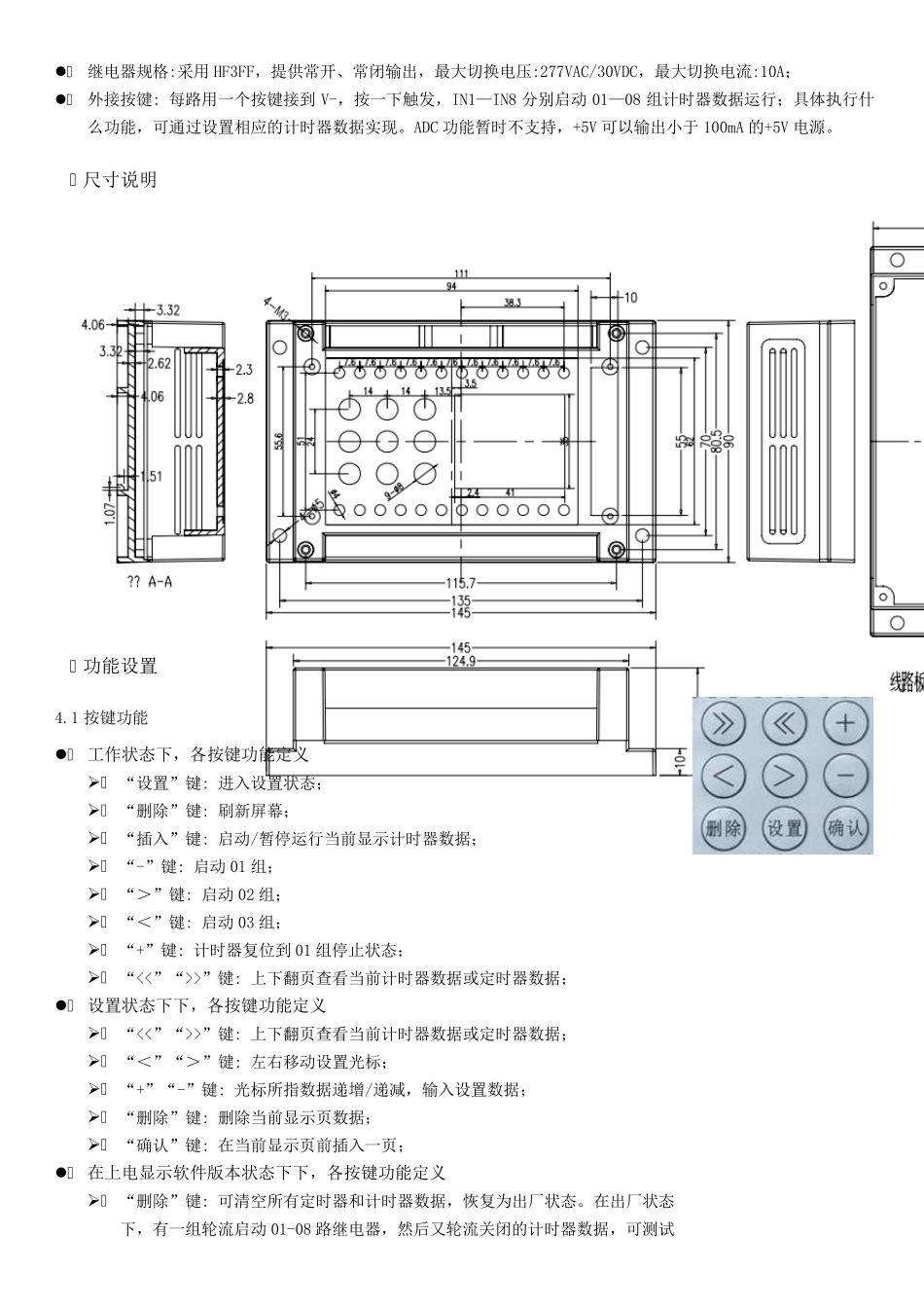 二代8路时间继电器说明书_第2页