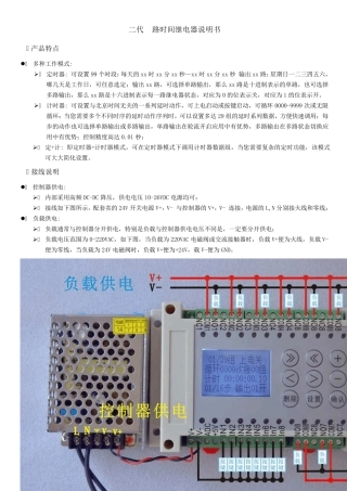 二代8路时间继电器说明书