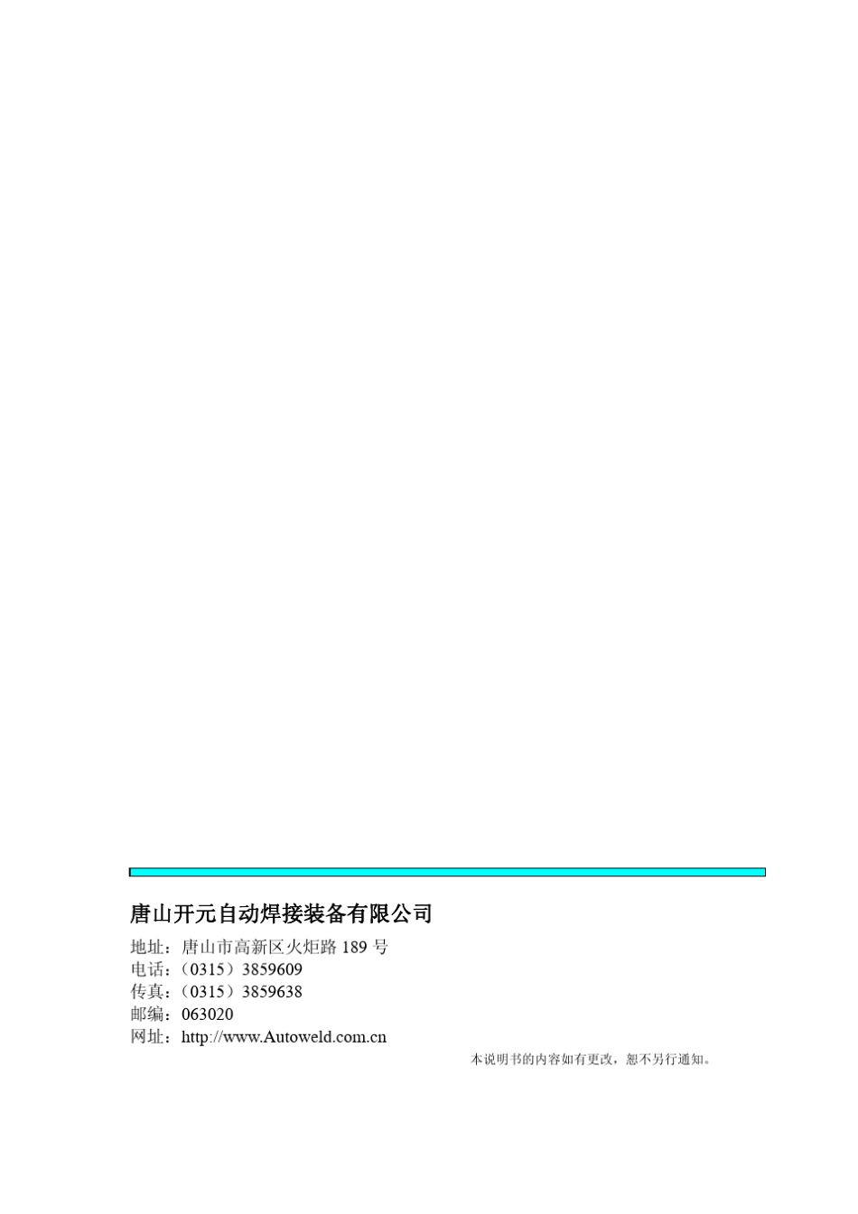 二代埋弧焊维修手册_第2页
