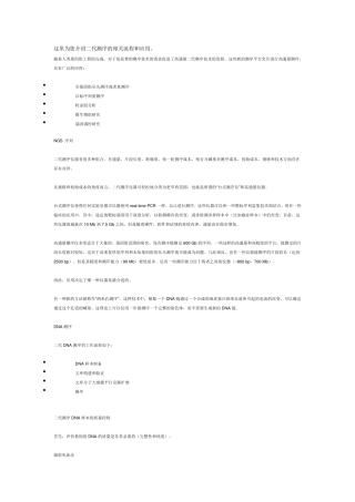 二代测序(NGS)实验方案和应用