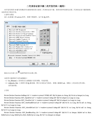 二代身份证读卡器二次开发代码