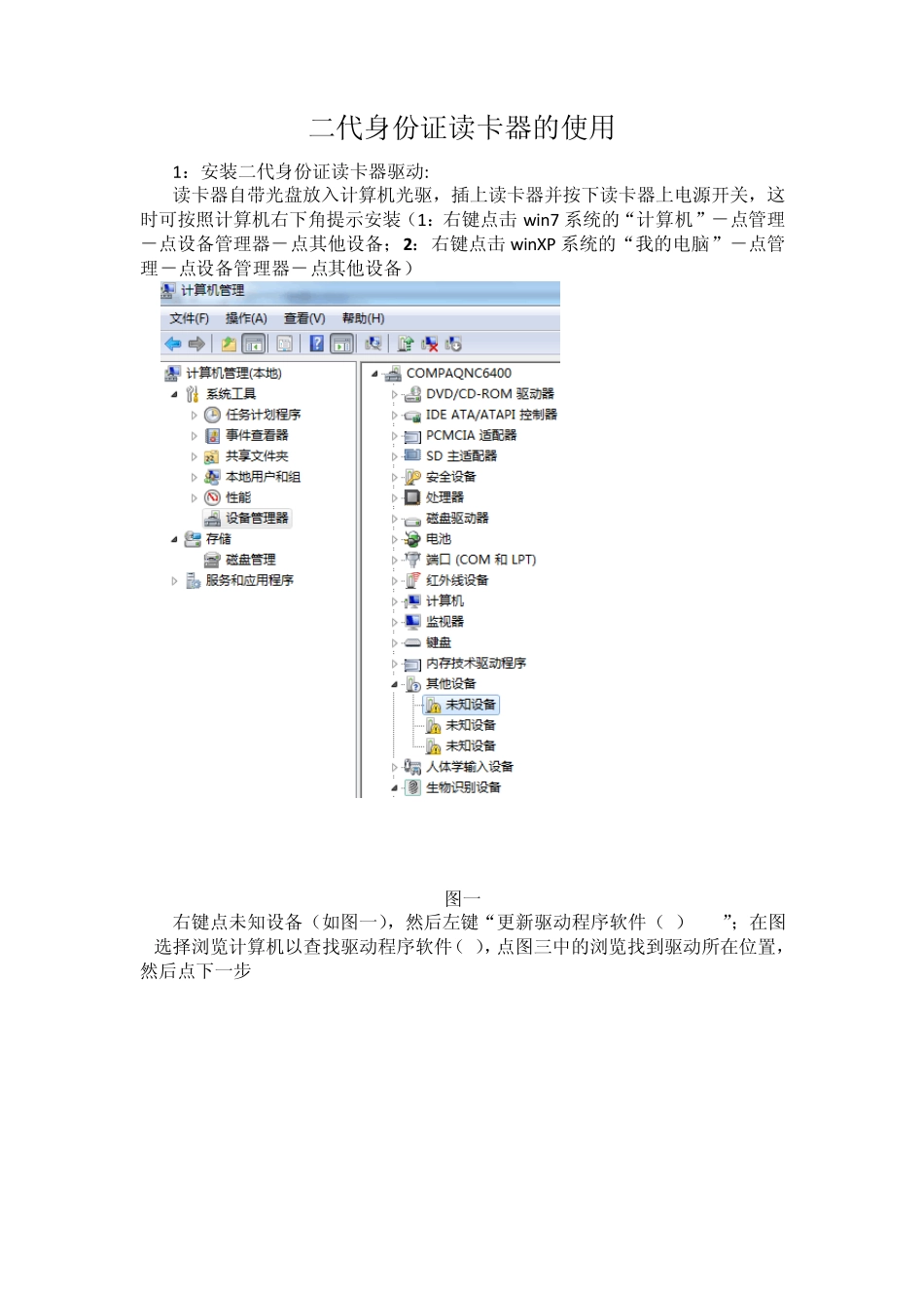 二代身份证读卡器的使用_第1页