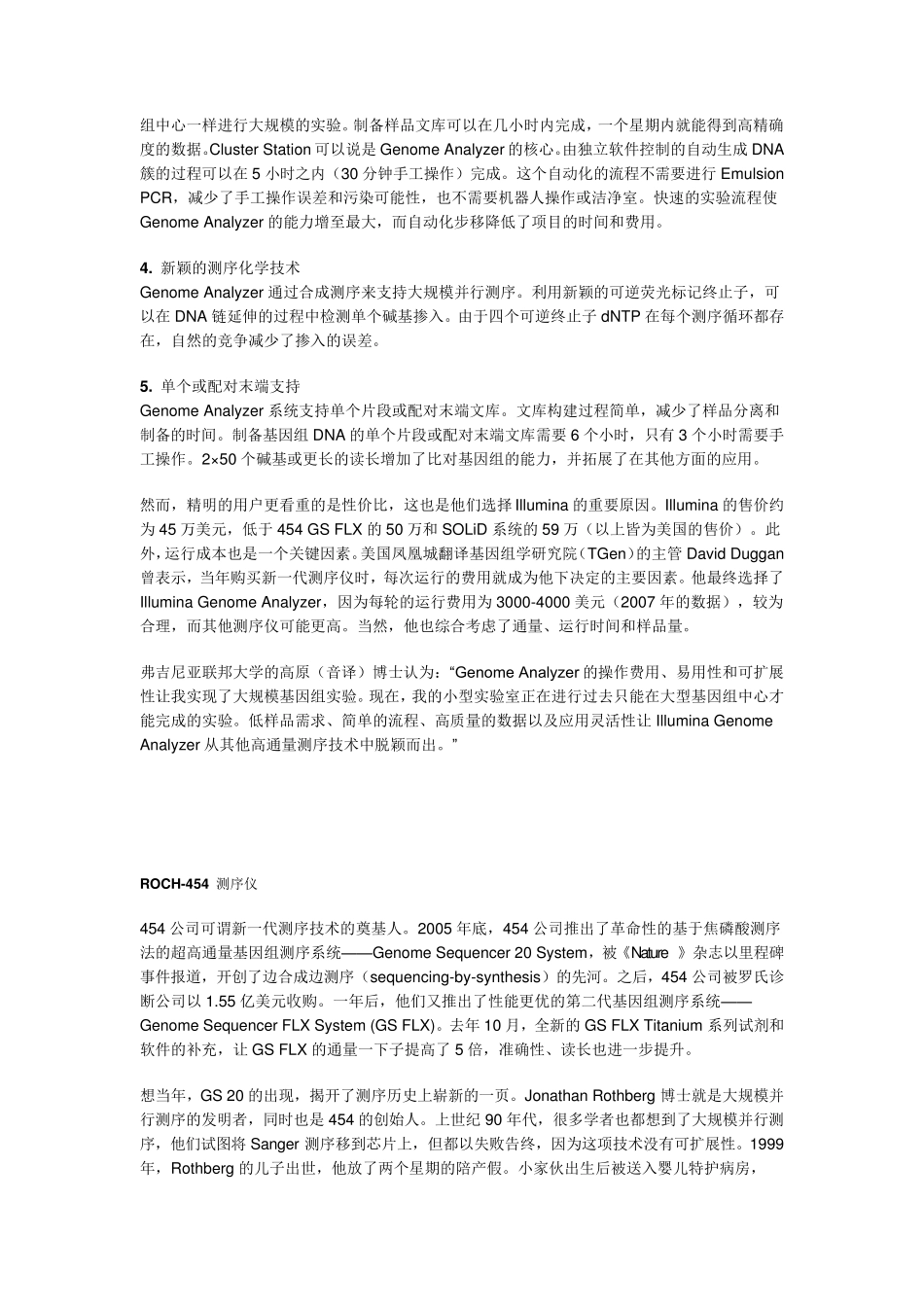 二代测序技术比较Illumina_、454_、ABI_测序仪比较_第3页