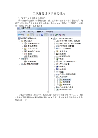 二代身份证读卡器驱动安装