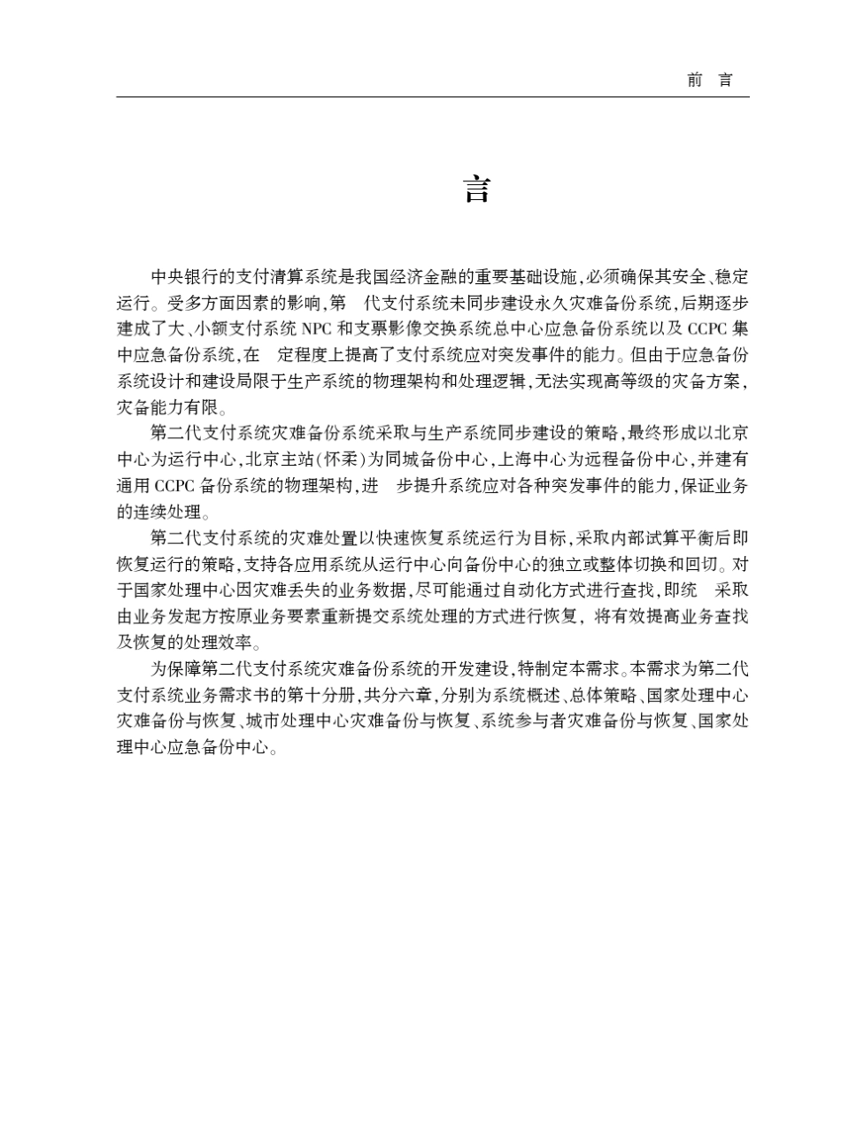 二代支付灾难备份系统(全书)_第2页