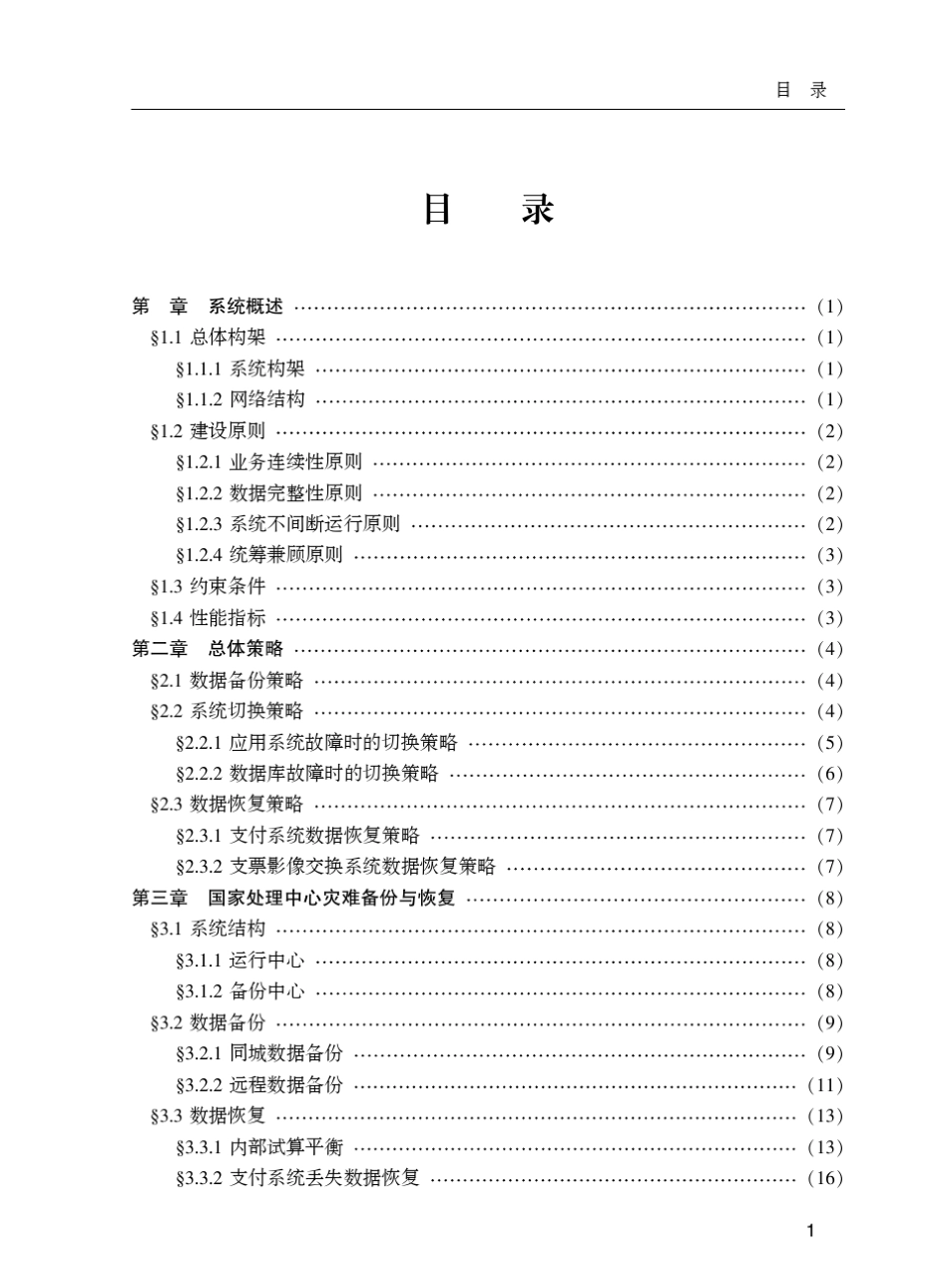 二代支付灾难备份系统(全书)_第3页