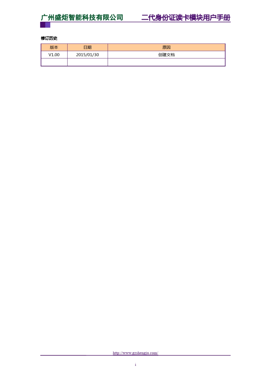 二代身份证读卡模块用户手册_第2页