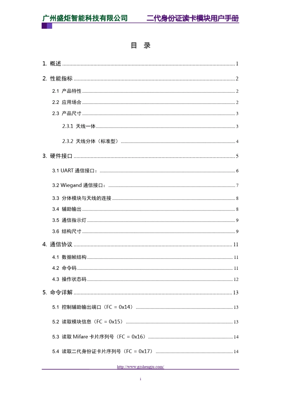 二代身份证读卡模块用户手册_第3页