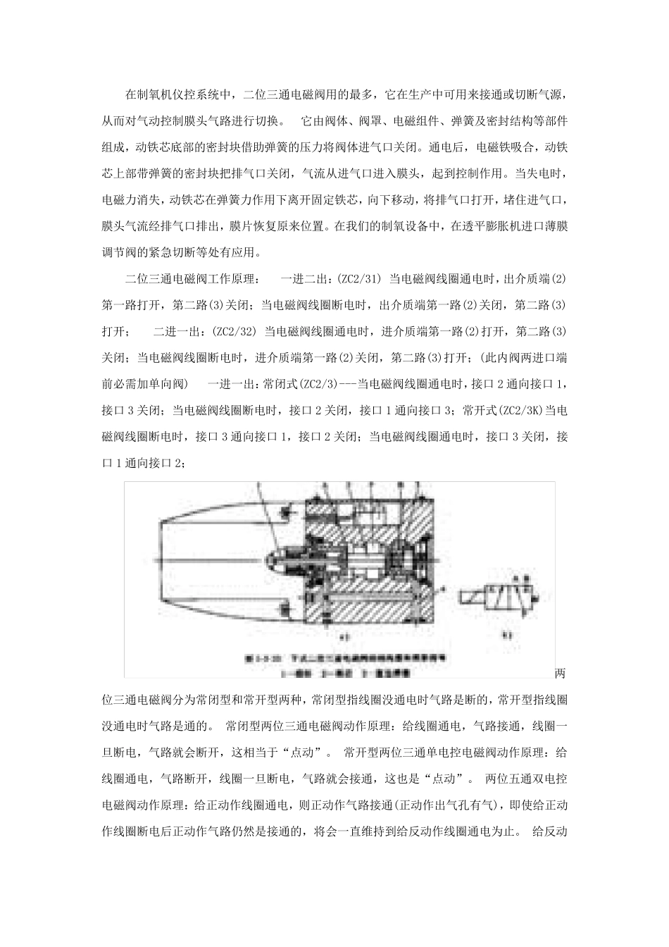 二位三通电磁阀工作原理_第1页