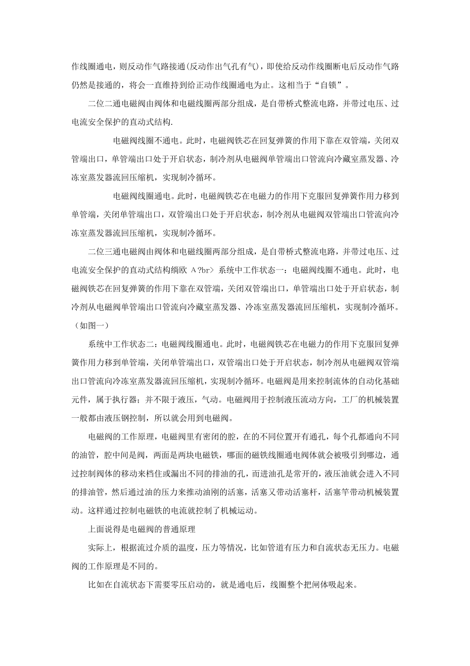 二位三通电磁阀工作原理_第2页