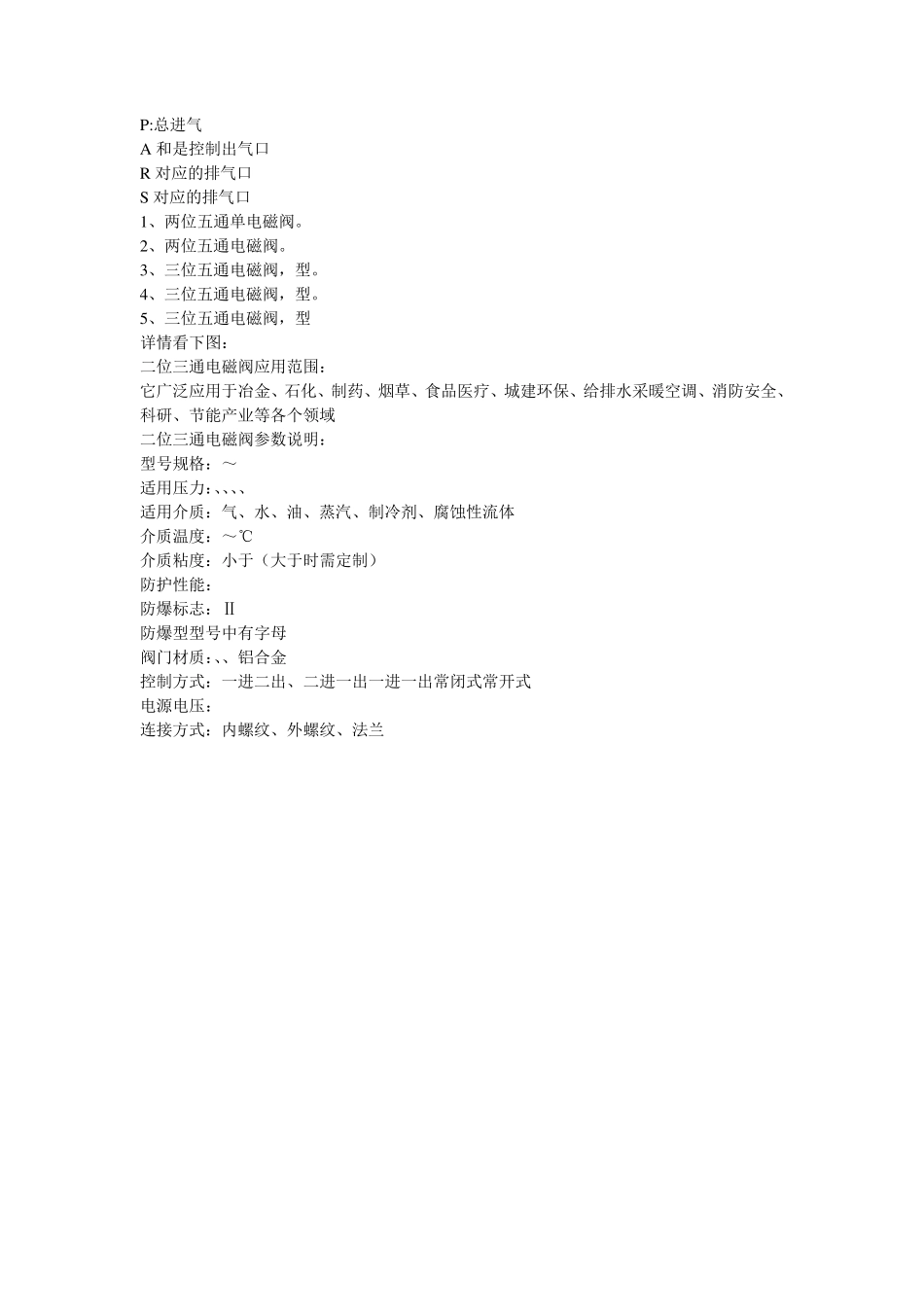 二位三通电磁阀符号原理图解_第2页