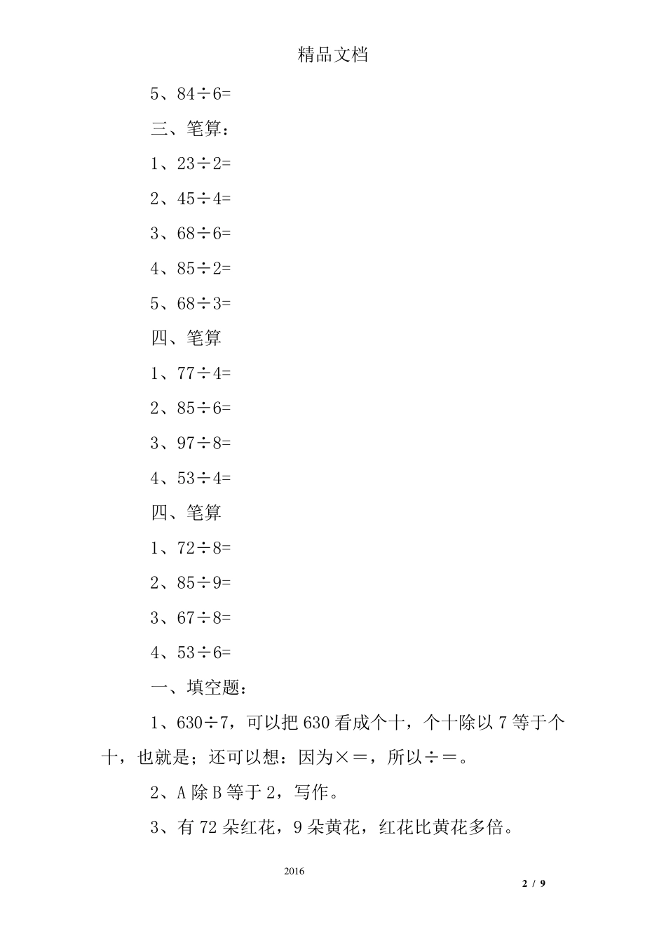 二位数除以一位数练习题_第2页