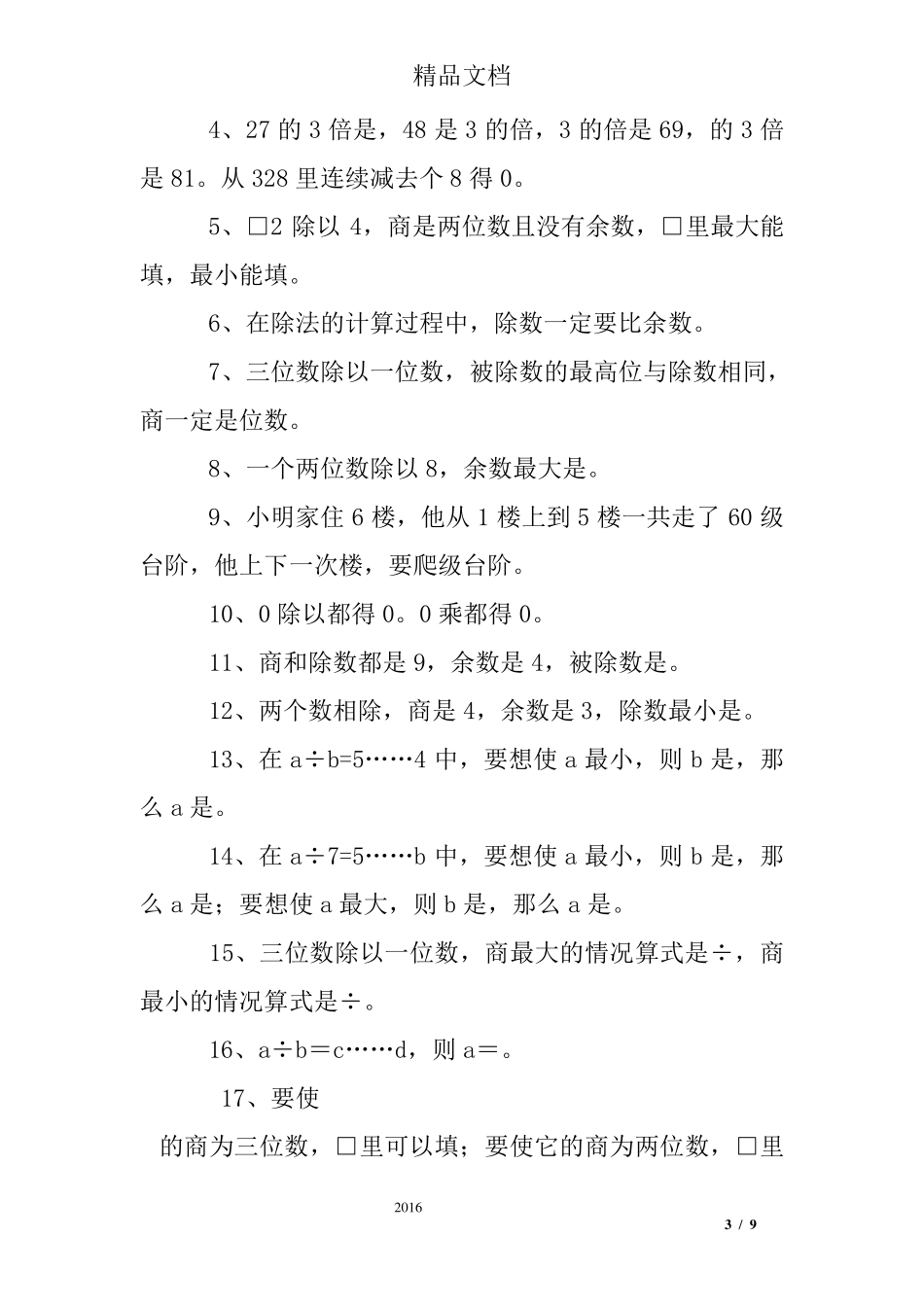 二位数除以一位数练习题_第3页