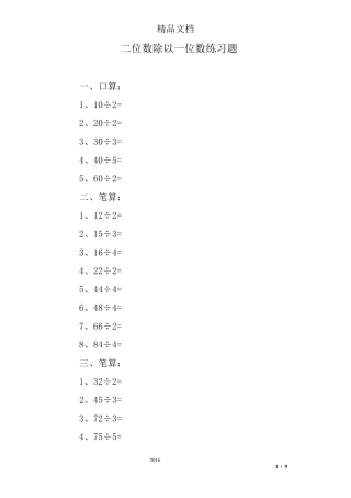 二位数除以一位数练习题