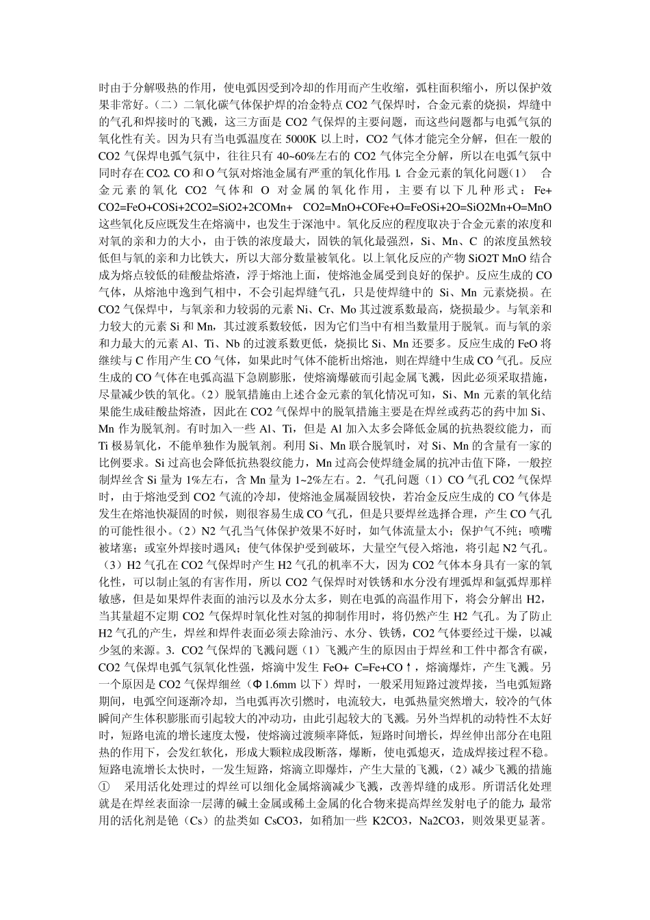 二保焊应用知识_第2页