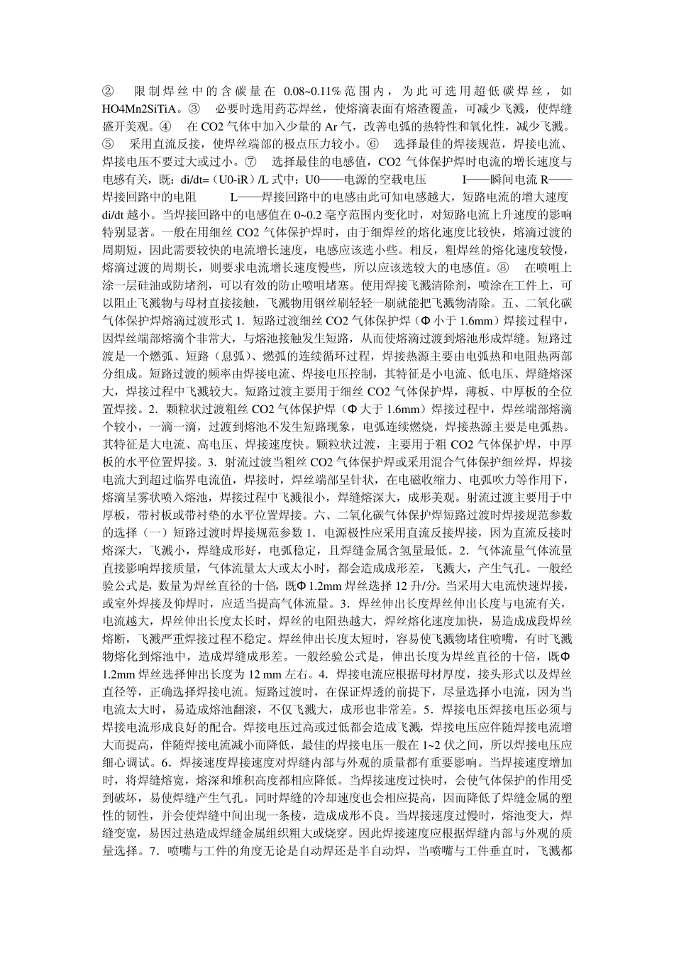 二保焊应用知识_第3页