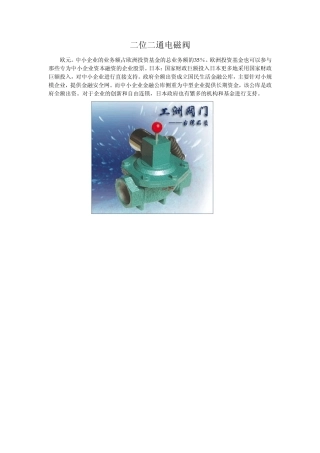 二位二通电磁阀