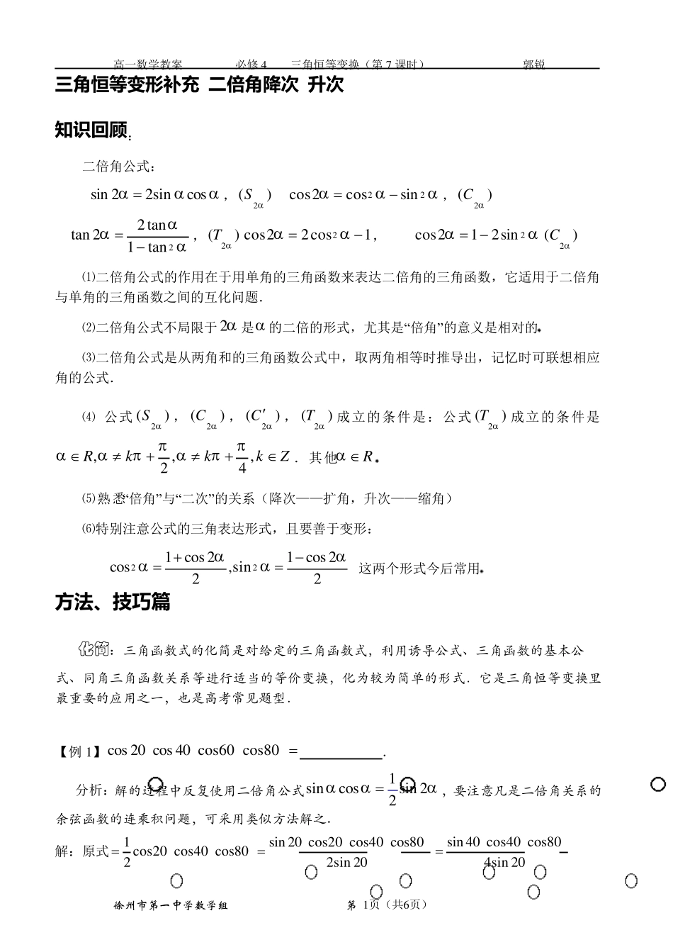 二倍角公式复习题型分类_第1页