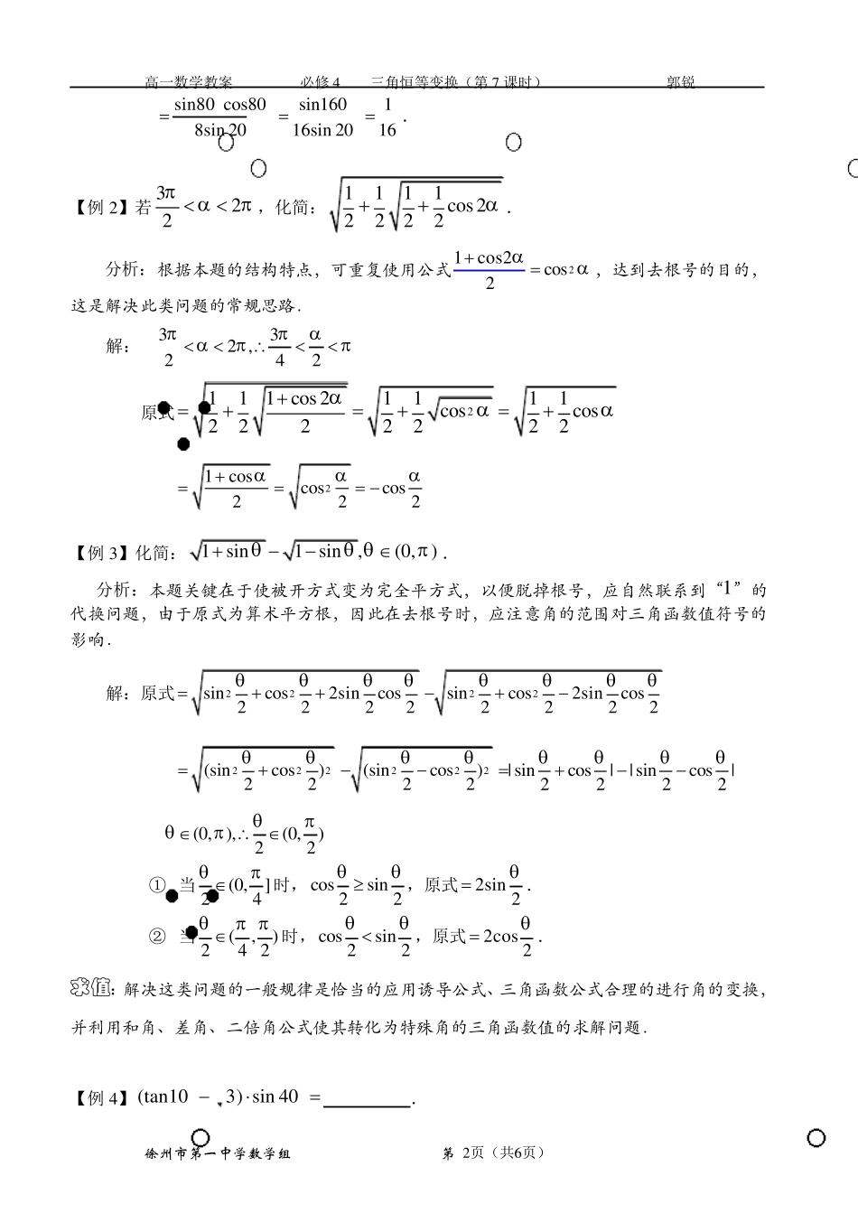 二倍角公式复习题型分类_第2页