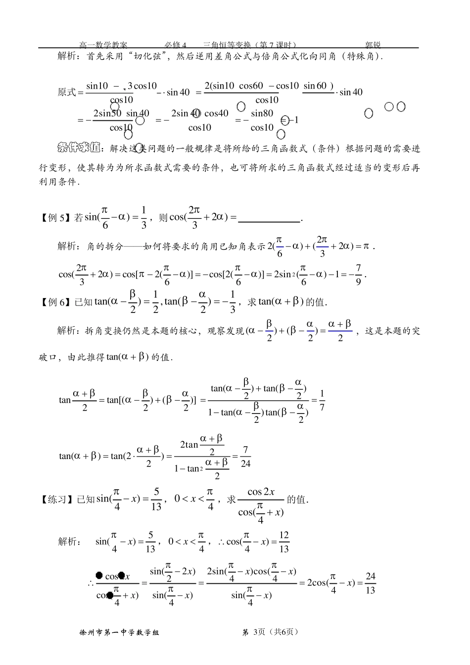 二倍角公式复习题型分类_第3页