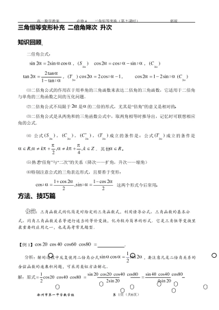 二倍角公式复习题型分类