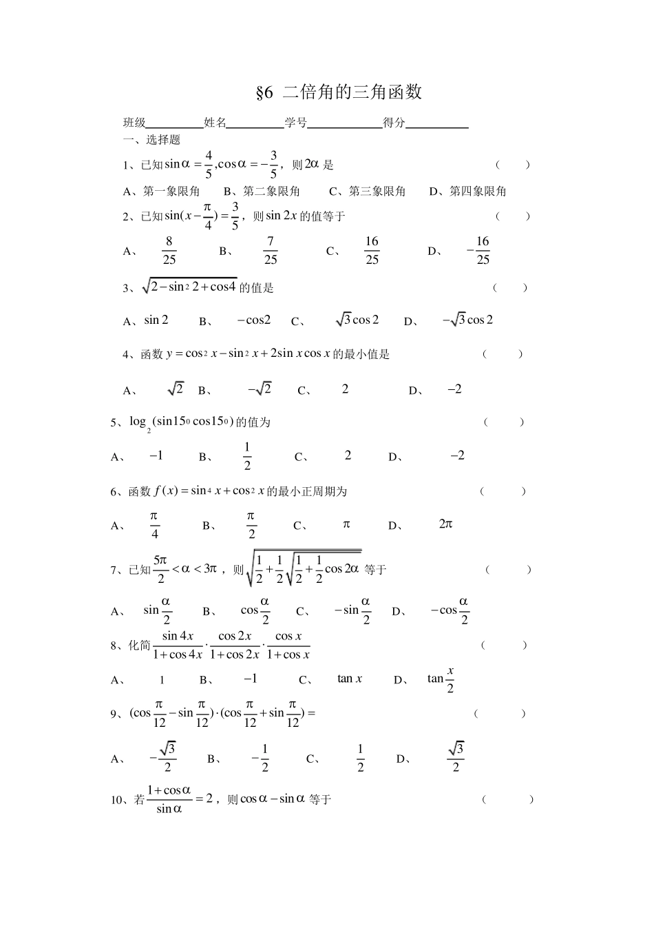 二倍角的三角函数练习题_第1页
