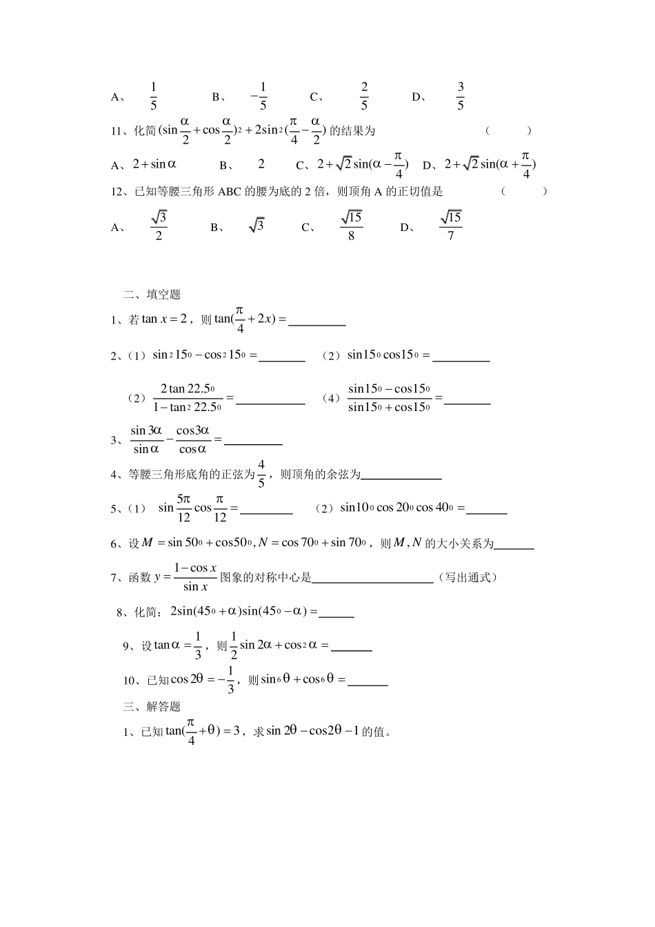 二倍角的三角函数练习题_第2页
