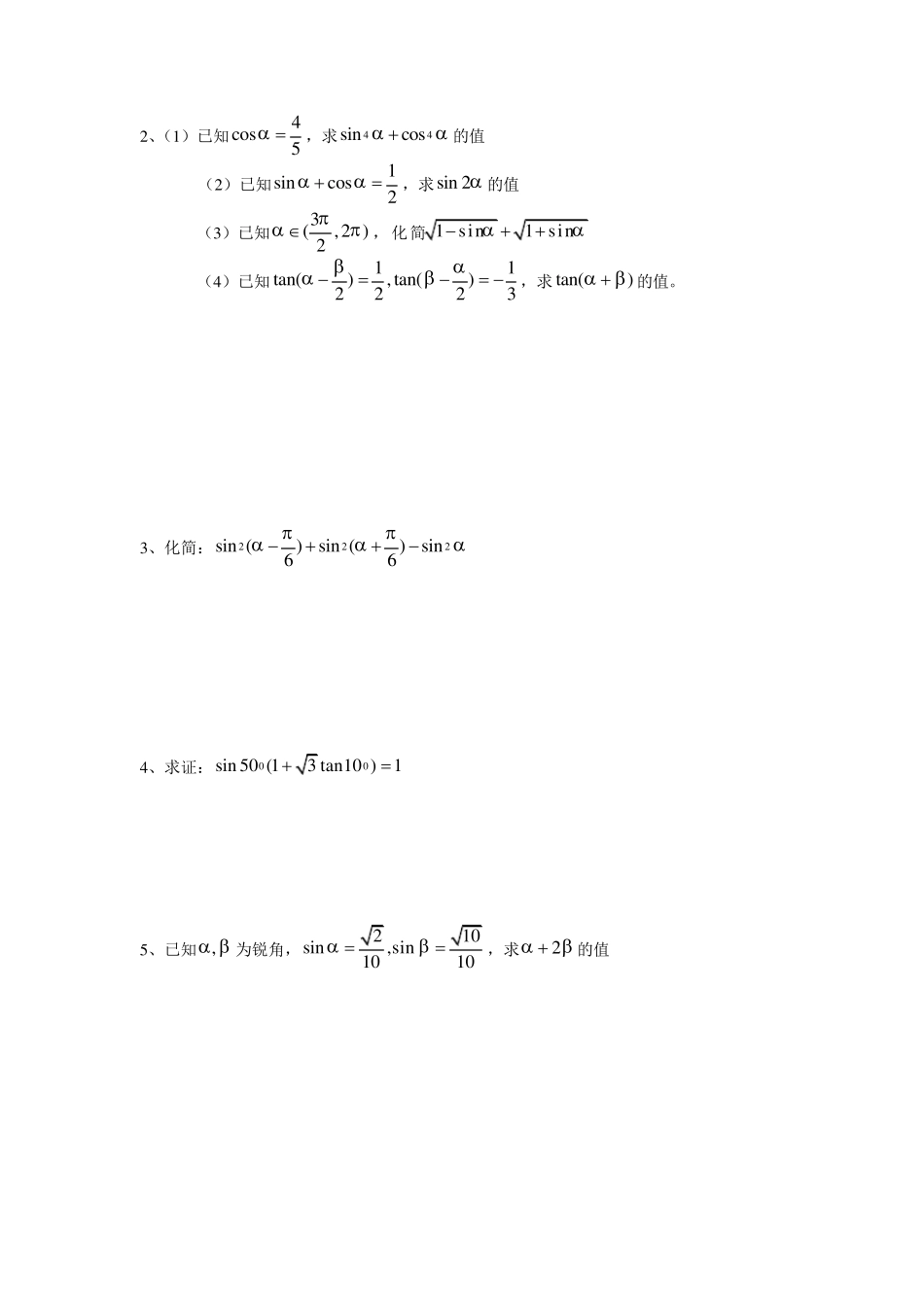 二倍角的三角函数练习题_第3页