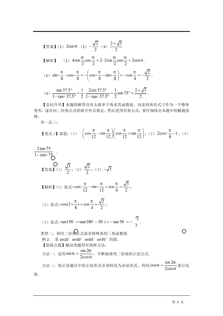 二倍角的正弦、余弦和正切公式(基础)_第3页